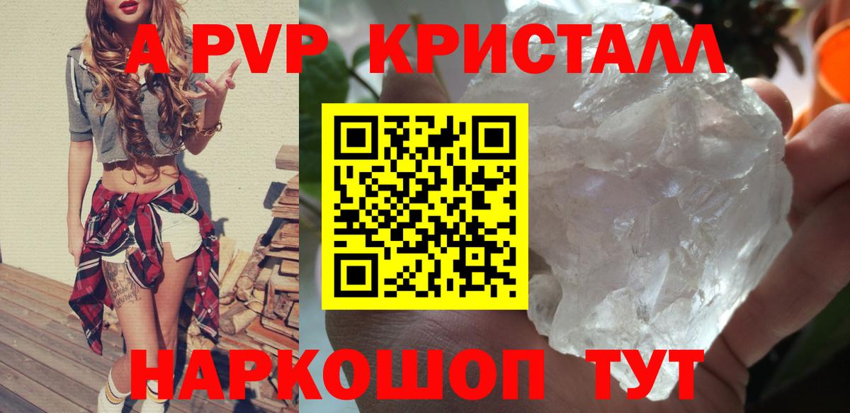 А ПВП  A PVP VHQ  Вход с VPN  Обь  Alpha PVP Crystall 