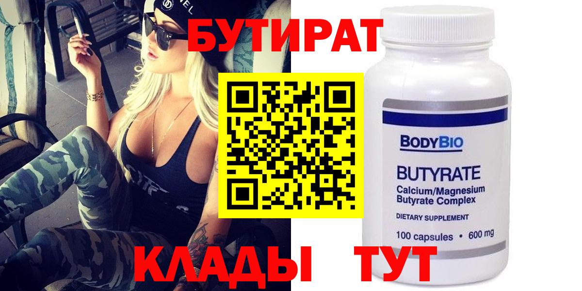 Бутират бутандиол Обь